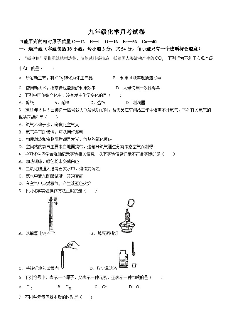 江苏省徐州市铜山区大许镇中心中学2023-2024学年九年级上学期10月月考化学试题(无答案)第1页