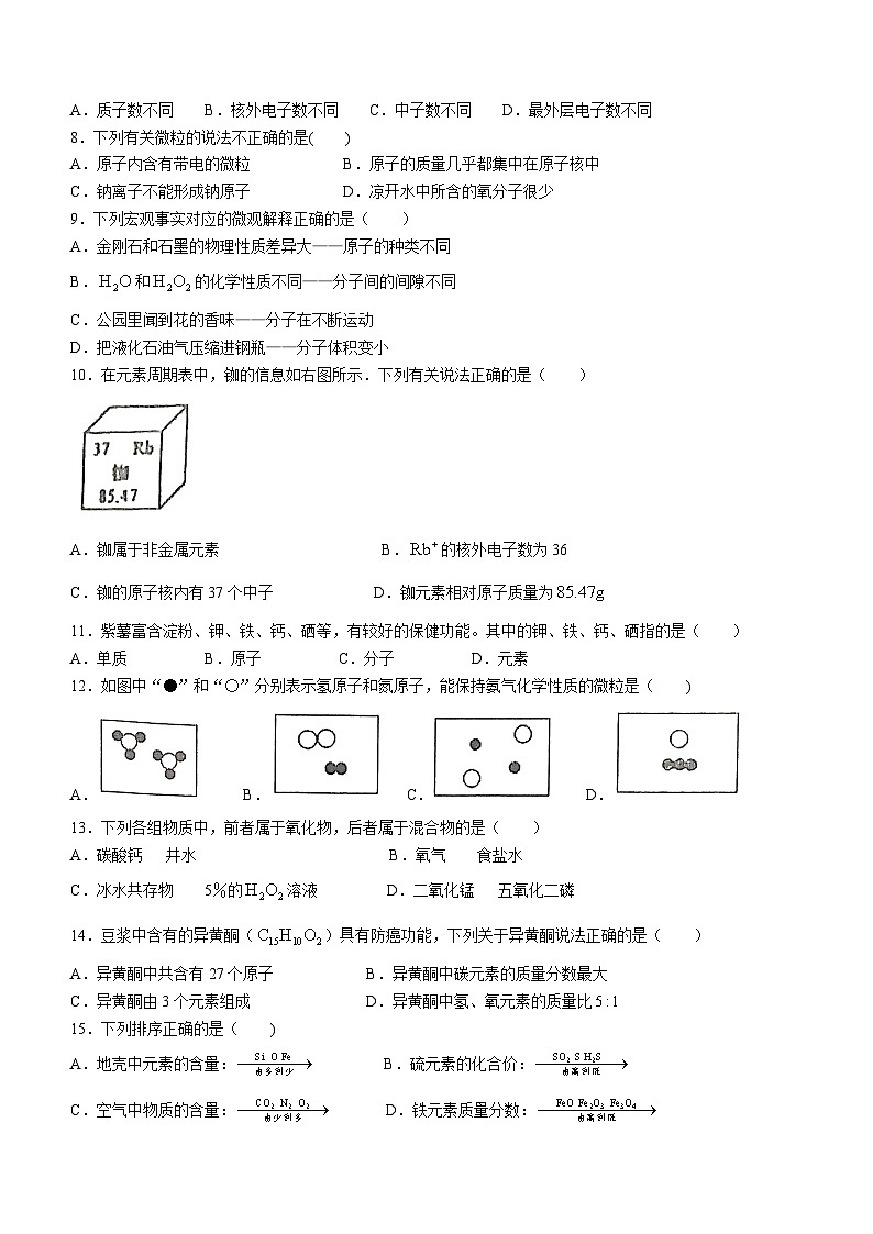 江苏省徐州市铜山区大许镇中心中学2023-2024学年九年级上学期10月月考化学试题(无答案)第2页