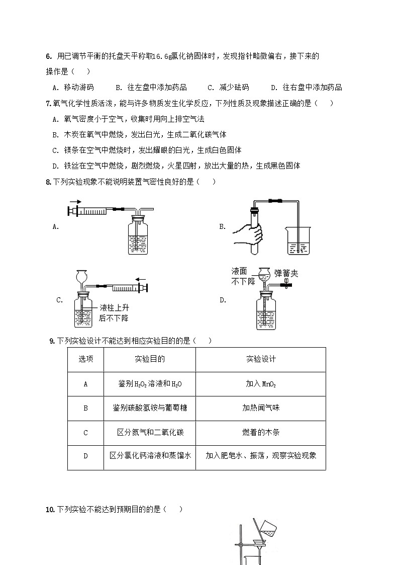 福建省泉州市石狮市中英文实验学校2023-2024学年九年级上学期第一次月考化学试题第2页