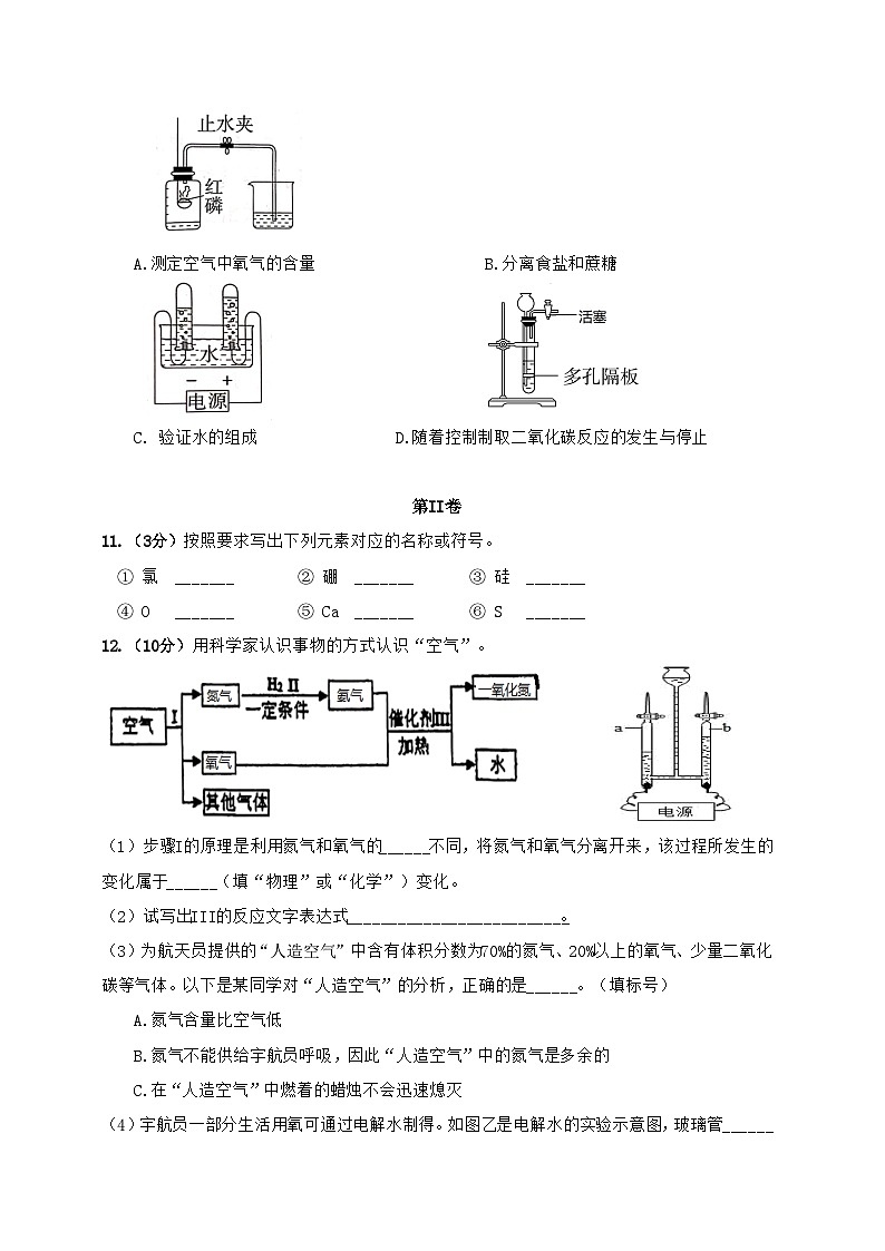 福建省泉州市石狮市中英文实验学校2023-2024学年九年级上学期第一次月考化学试题第3页