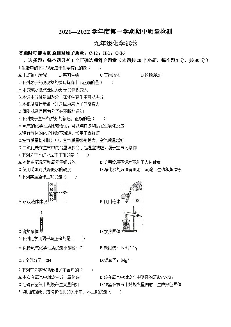 河北省唐山市丰润区2021-2022学年九年级上学期期中化学试题第1页