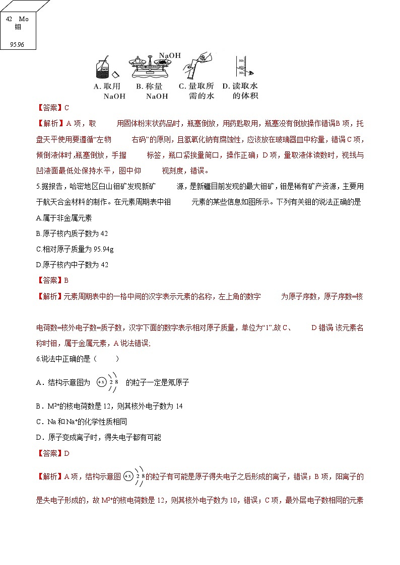 期中模拟卷（安徽，人教版）2023-2024学年九年级化学上学期期中模拟考试（含答案及答题卡）02