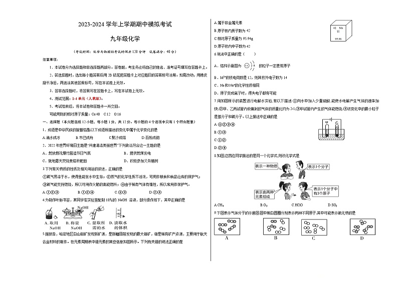 期中模拟卷（安徽，人教版）2023-2024学年九年级化学上学期期中模拟考试（含答案及答题卡）01