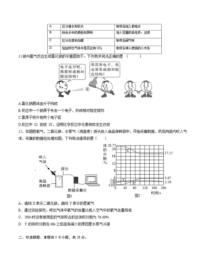 期中模拟卷（安徽，人教版）2023-2024学年九年级化学上学期期中模拟考试（含答案及答题卡）03