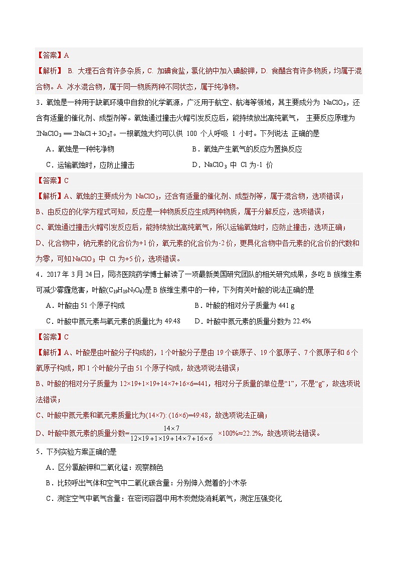 期中模拟卷01（全解全析）第2页