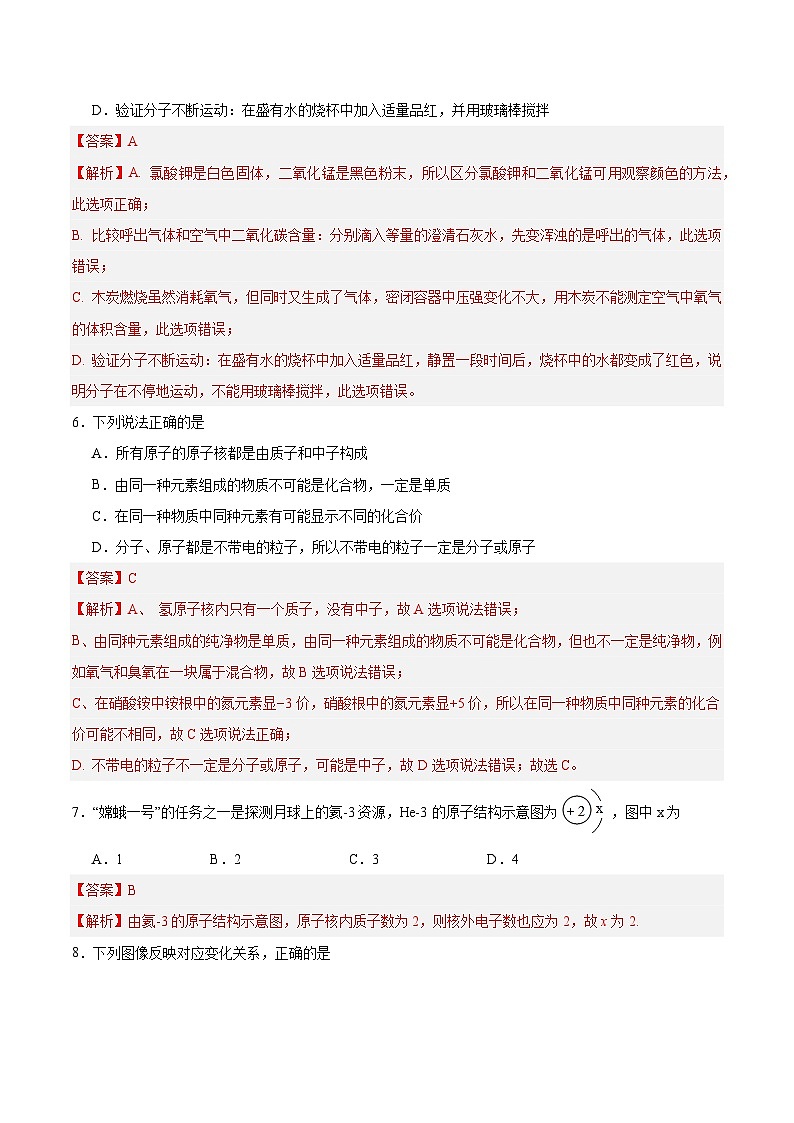 期中模拟卷01（全解全析）第3页