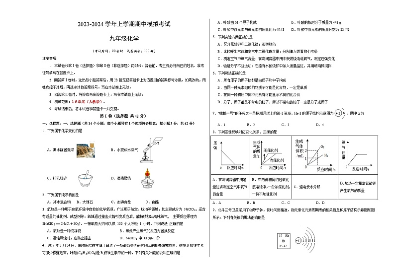 期中模拟卷01（考试版）【测试范围：第1-5单元】（人教版九年级）A3版第1页