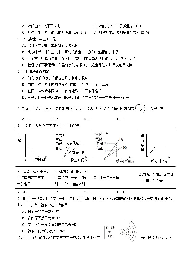 期中模拟卷01（考试版）【测试范围：第1-5单元】（人教版九年级）A4版第2页