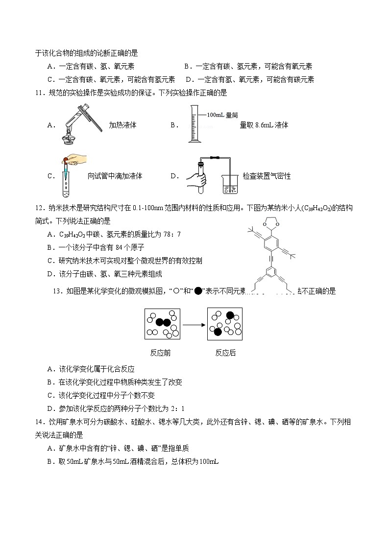 期中模拟卷01（考试版）【测试范围：第1-5单元】（人教版九年级）A4版第3页