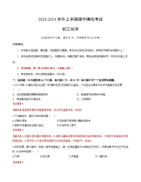 期中模拟卷01（重庆）2023-2024学年九年级化学上学期期中模拟考试（含答案及答题卡）