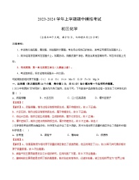 期中模拟卷02（重庆）2023-2024学年九年级化学上学期期中模拟考试（含答案及答题卡）