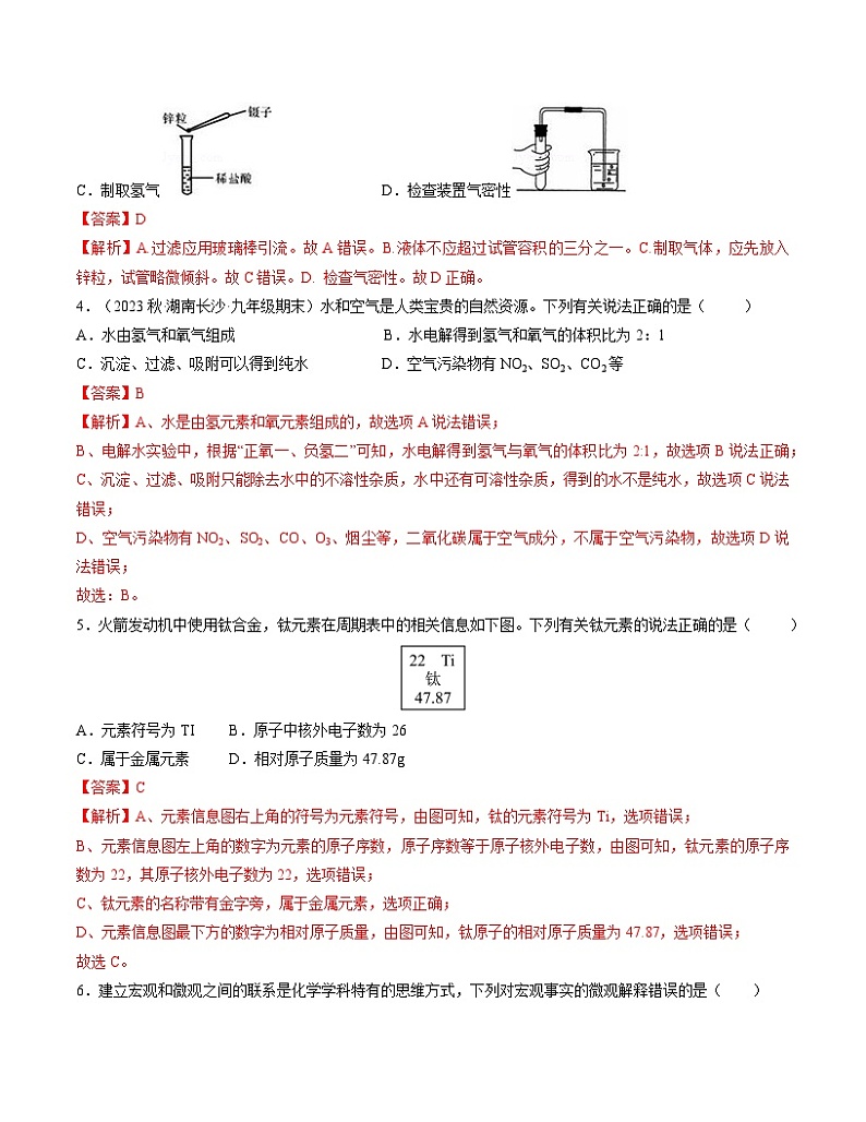 期中模拟卷（长沙，人教版）2023-2024学年九年级化学上学期期中模拟考试（含答案及答题卡）02