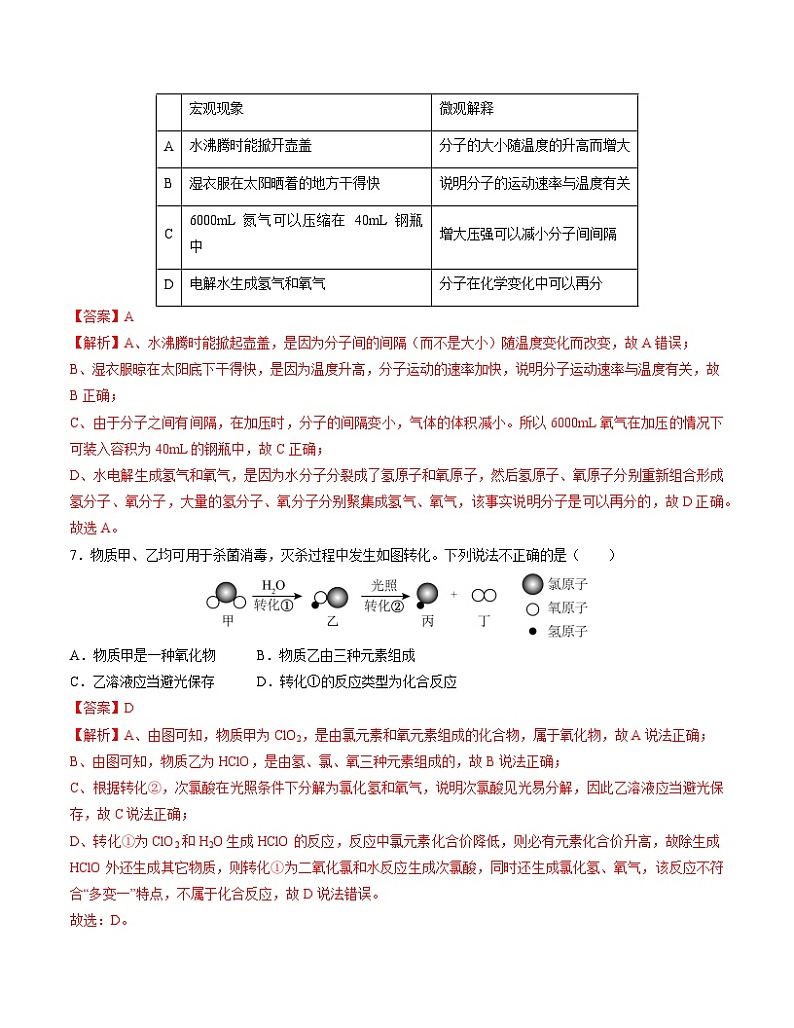 期中模拟卷（长沙，人教版）2023-2024学年九年级化学上学期期中模拟考试（含答案及答题卡）03