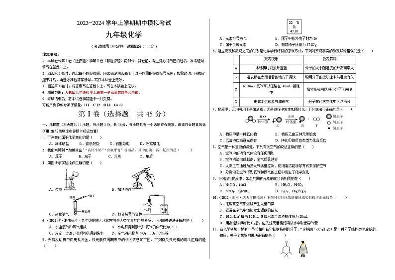 期中模拟卷（长沙，人教版）2023-2024学年九年级化学上学期期中模拟考试（含答案及答题卡）01