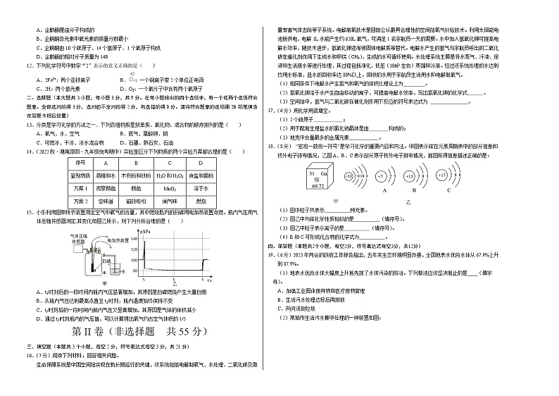 期中模拟卷（长沙，人教版）2023-2024学年九年级化学上学期期中模拟考试（含答案及答题卡）02