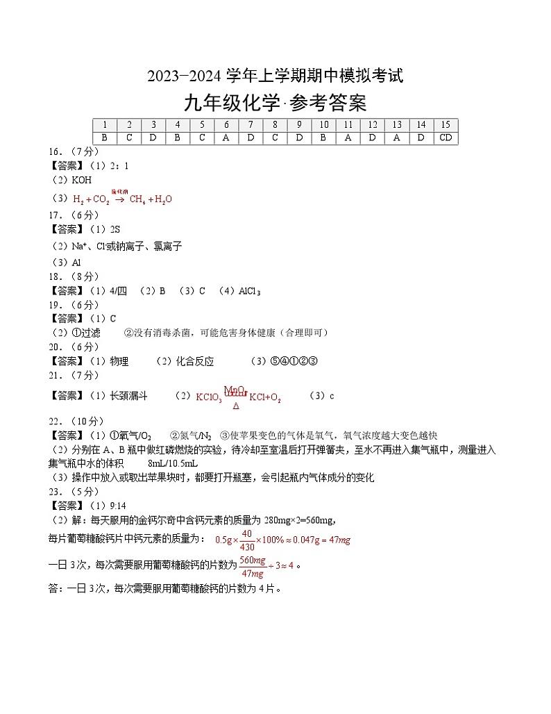 期中模拟卷（长沙，人教版）2023-2024学年九年级化学上学期期中模拟考试（含答案及答题卡）01