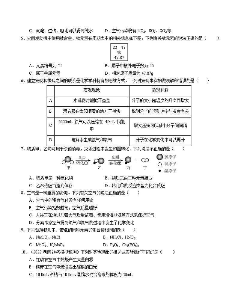 期中模拟卷（长沙，人教版）2023-2024学年九年级化学上学期期中模拟考试（含答案及答题卡）02