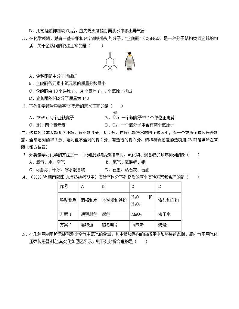 期中模拟卷（长沙，人教版）2023-2024学年九年级化学上学期期中模拟考试（含答案及答题卡）03