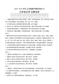 期中模拟卷02（广东，人教版）2023-2024学年九年级化学上学期期中模拟考试（含答案及答题卡）