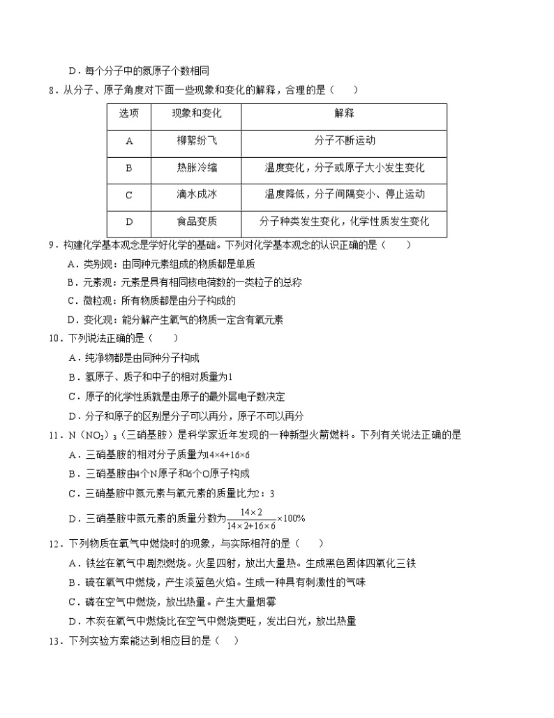 期中模拟卷01（广州，人教版）2023-2024学年九年级化学上学期期中模拟考试（含答案及答题卡）03