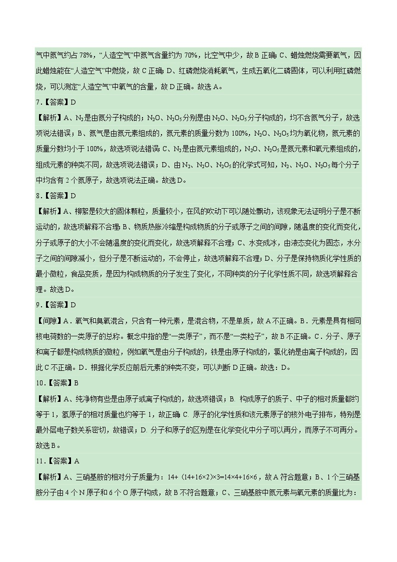 期中模拟卷01（广州，人教版）2023-2024学年九年级化学上学期期中模拟考试（含答案及答题卡）02