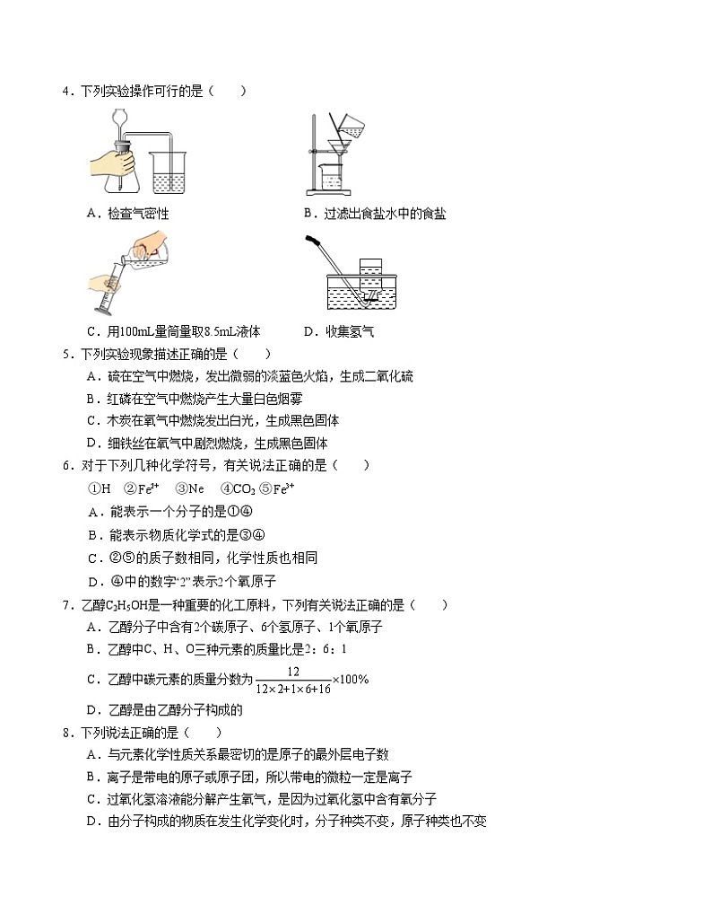 期中模拟卷02（广州专用，人教版）（考试版）【测试范围：绪言~第四单元】（人教版）A4版第2页