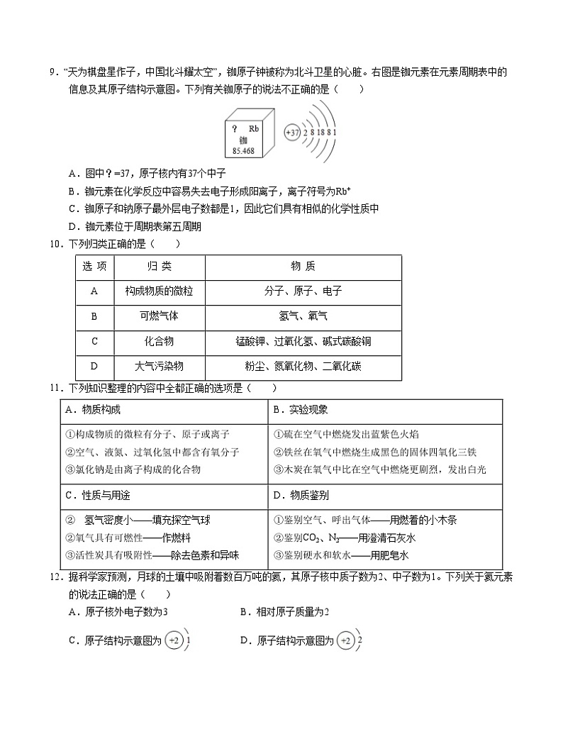 期中模拟卷02（广州专用，人教版）（考试版）【测试范围：绪言~第四单元】（人教版）A4版第3页
