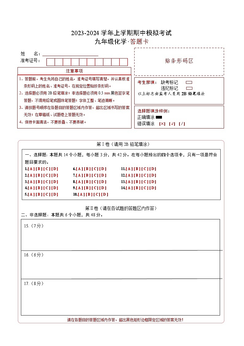 期中模拟卷02（广州专用，人教版）（答题卡）第1页
