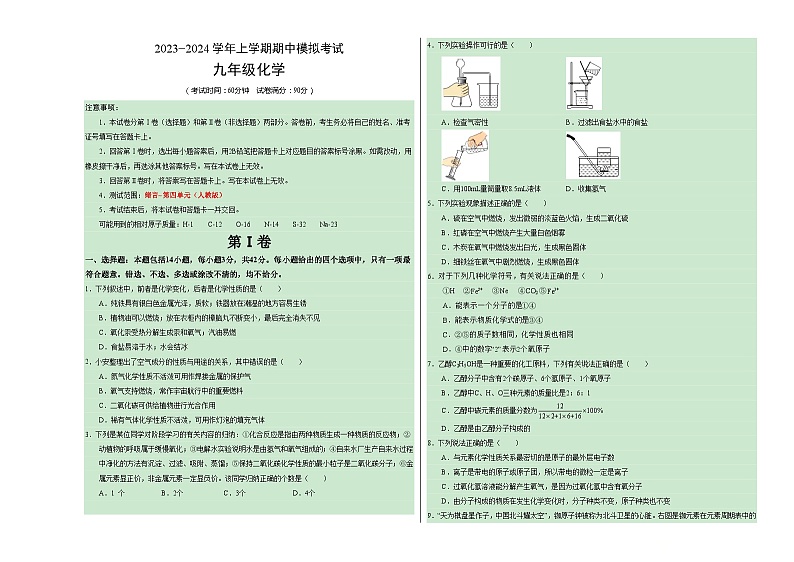 期中模拟卷02（广州专用，人教版）（考试版）【测试范围：绪言~第四单元】（人教版）A3版第1页