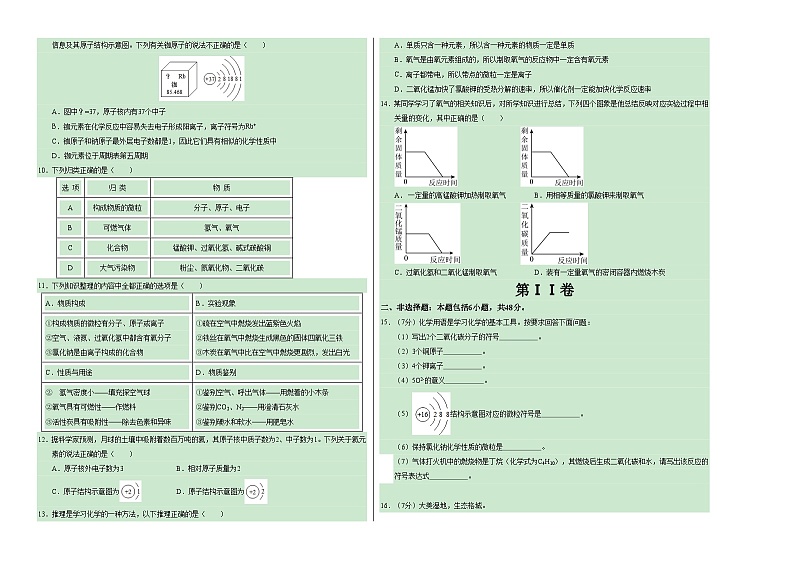 期中模拟卷02（广州专用，人教版）（考试版）【测试范围：绪言~第四单元】（人教版）A3版第2页