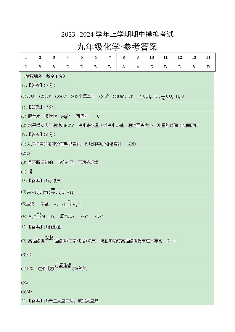 期中模拟卷02（广州专用，人教版）（参考答案）第1页