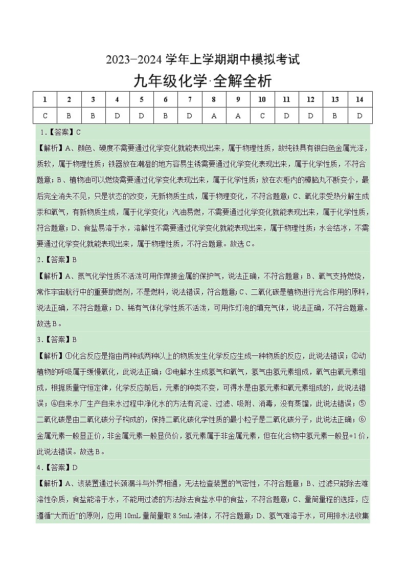 期中模拟卷02（广州专用，人教版）（全解全析）第1页