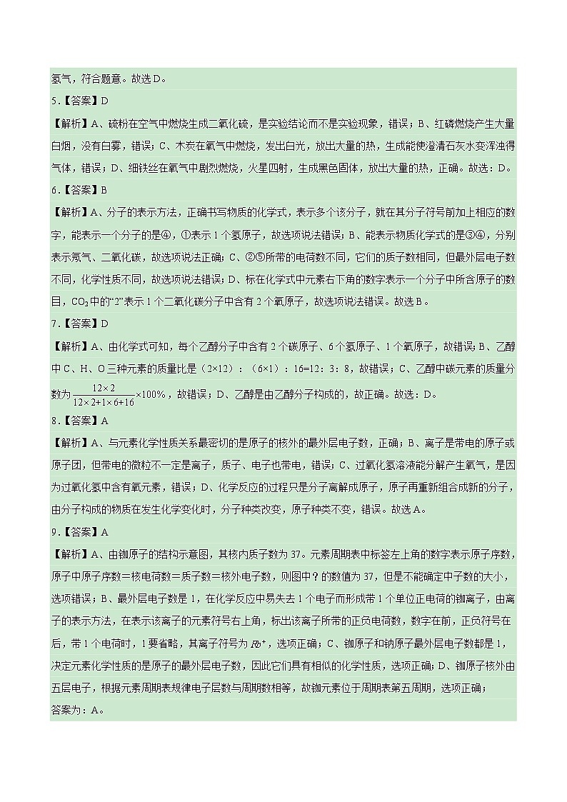 期中模拟卷02（广州专用，人教版）（全解全析）第2页