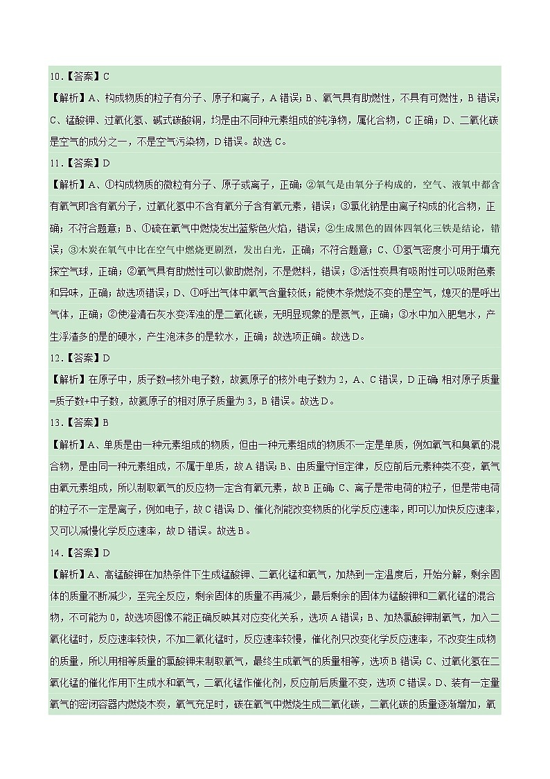 期中模拟卷02（广州专用，人教版）（全解全析）第3页