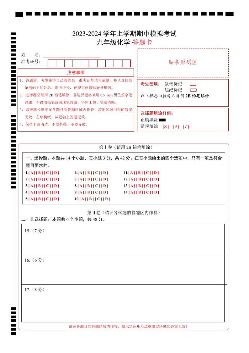 期中模拟卷02（广州专用，人教版）（答题卡）第1页