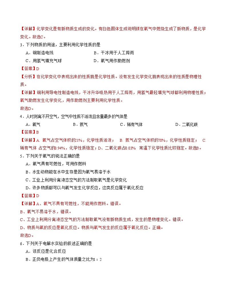 期中模拟卷01（全解全析）第2页