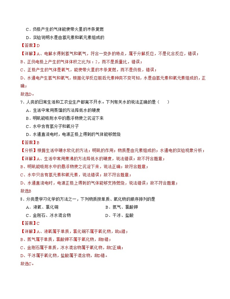 期中模拟卷01（全解全析）第3页