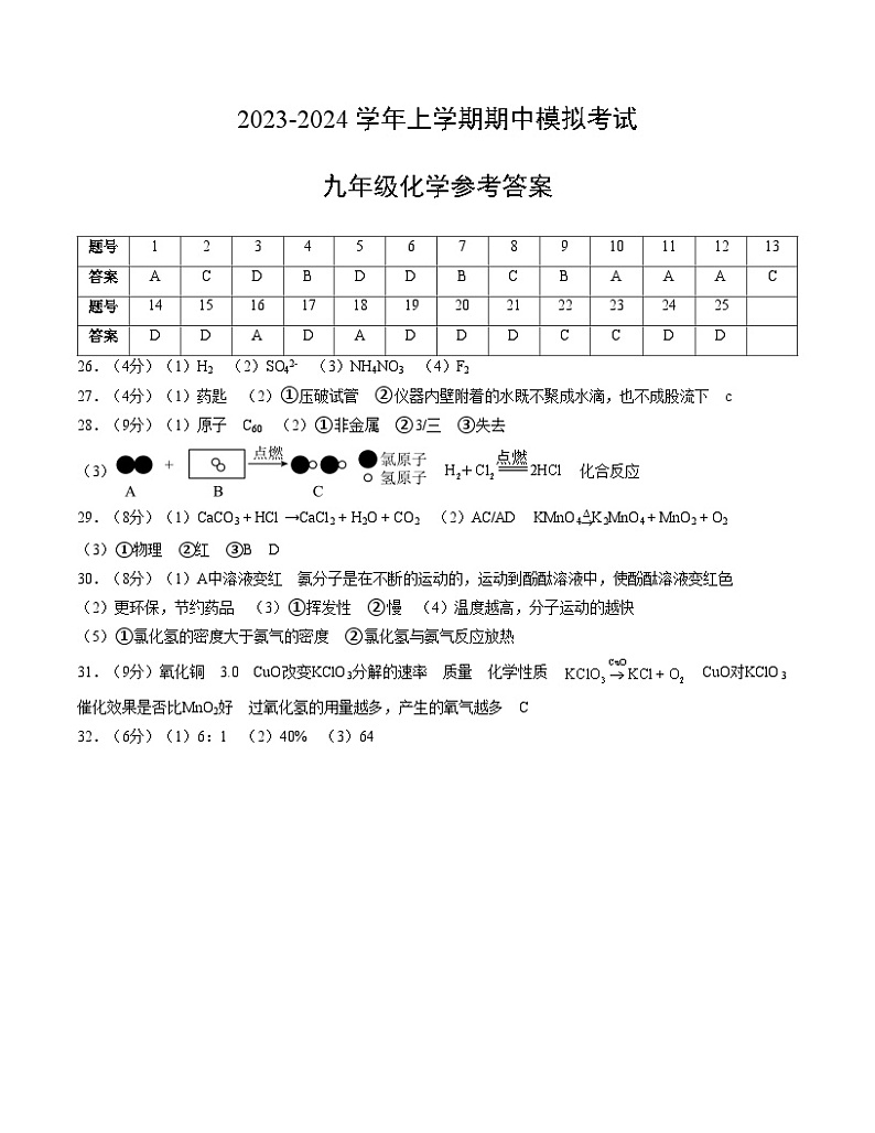 期中模拟卷01（参考答案）第1页