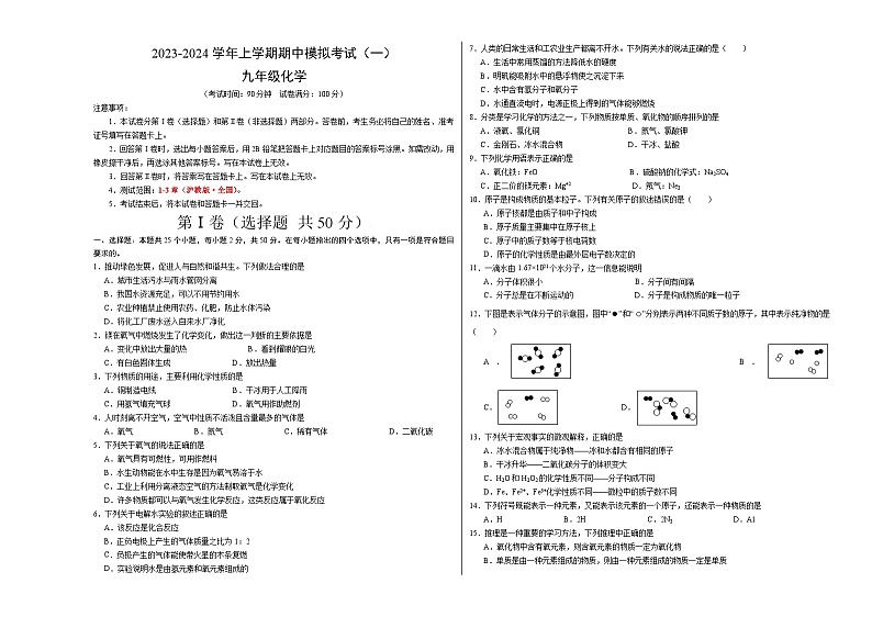 期中模拟卷01（考试版）【测试范围：1-3章】（沪教版·全国）A3版第1页