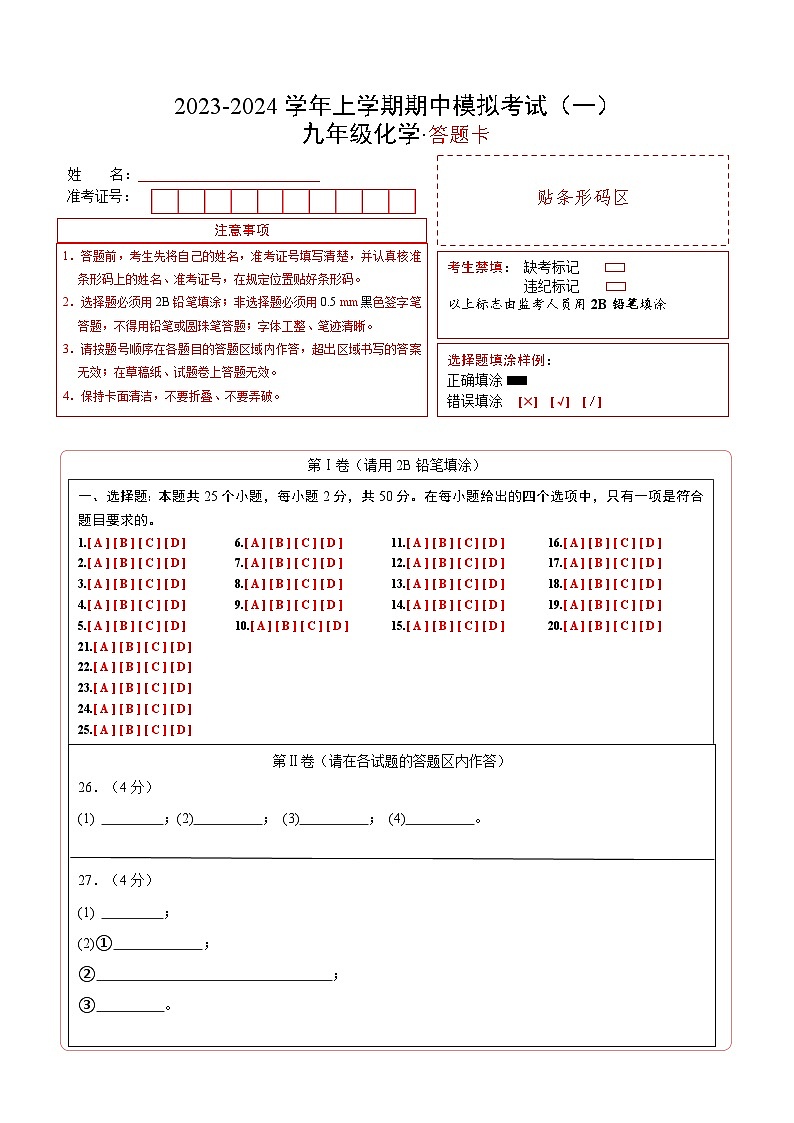 期中模拟卷01（答题卡）A4版第1页
