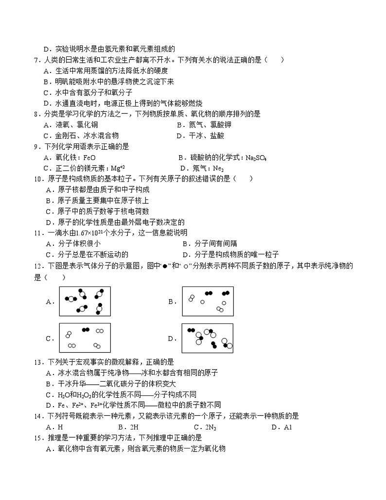 期中模拟卷01（考试版）【测试范围：1-3章】（沪教版·全国）A4版第2页