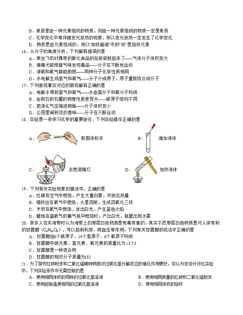 期中模拟卷01（考试版）【测试范围：1-3章】（沪教版·全国）A4版第3页