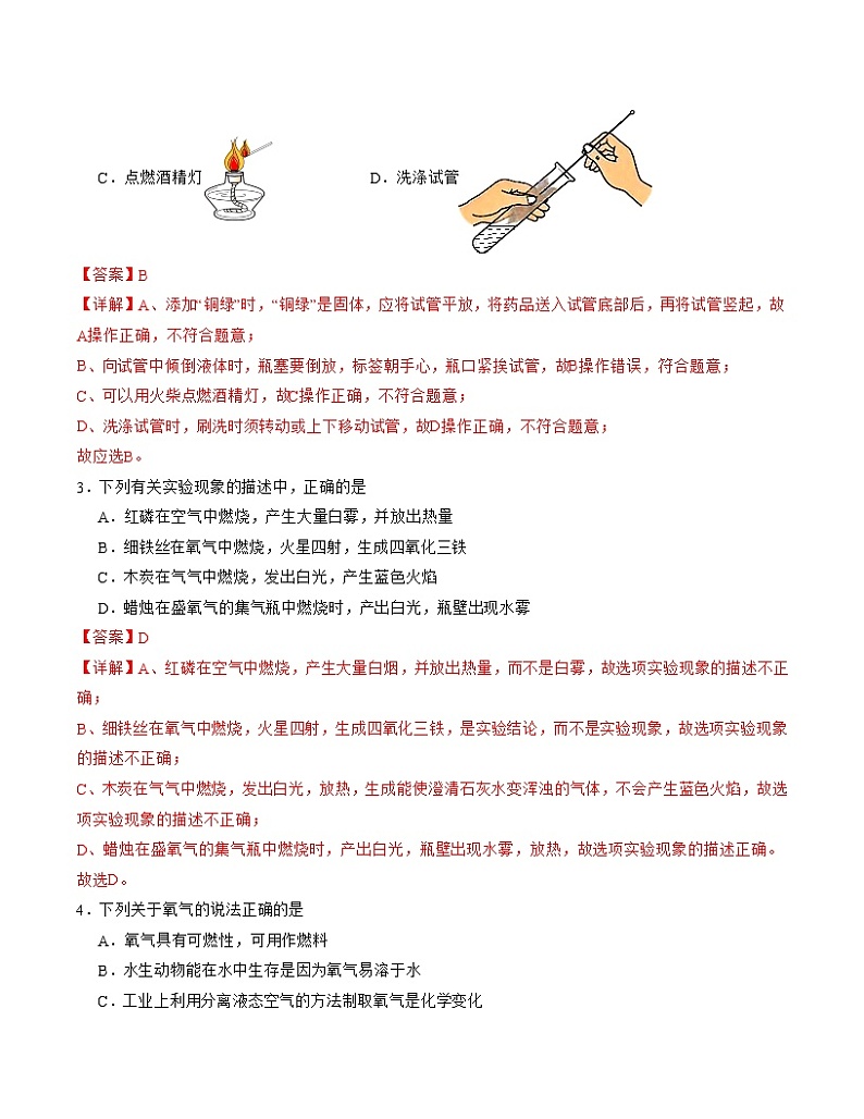 期中模拟卷02（全解全析）【测试范围：1-4章】（沪教版·全国）A4版第2页