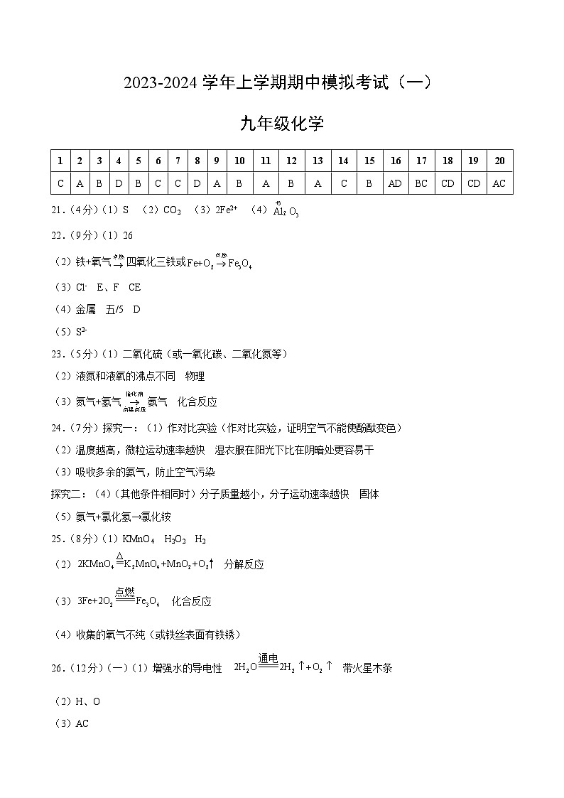 期中模拟卷01（参考答案）第1页