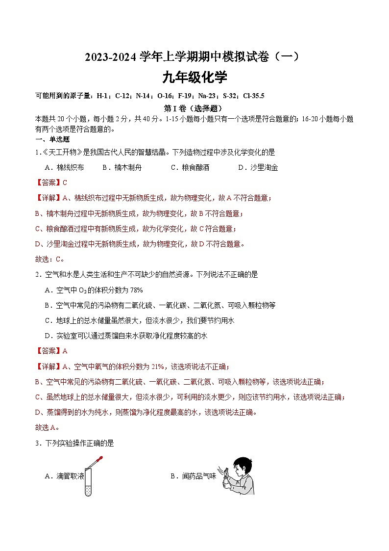 期中模拟卷01（全解全析）第1页