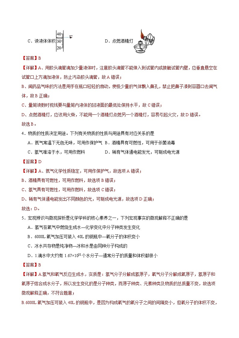 期中模拟卷01（全解全析）第2页