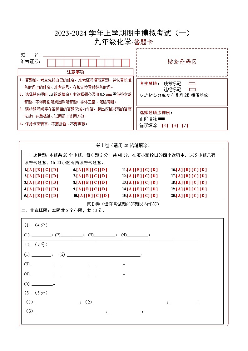 期中模拟卷01（答题卡）A4版第1页
