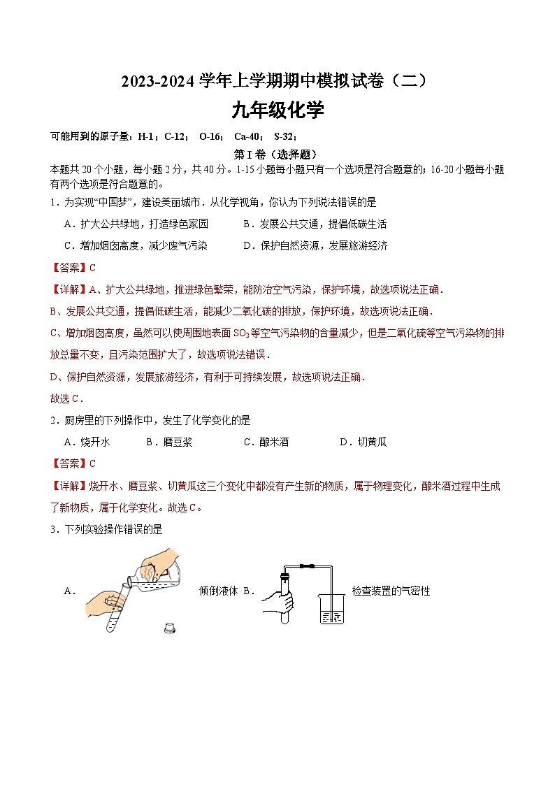 期中模拟卷02（全解全析）第1页