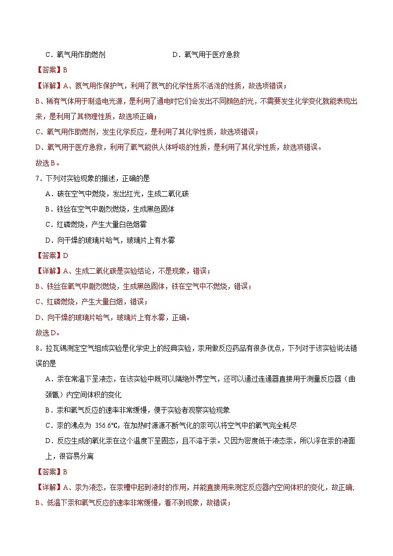 期中模拟卷02（全解全析）第3页
