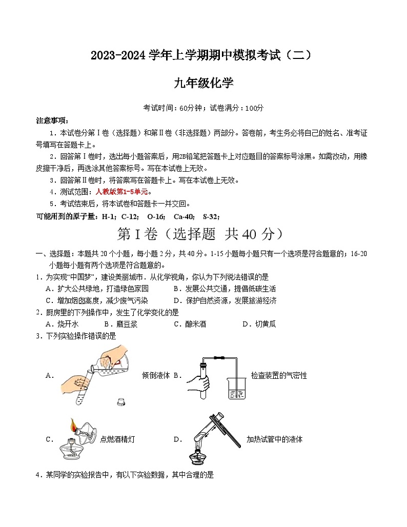 期中模拟卷02（考试版）【测试范围：1-5单元】（人教版）A4版第1页